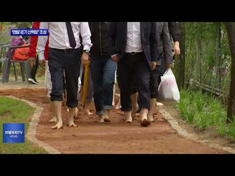 대전시, ‘맨발 걷기 산책로’ 조성