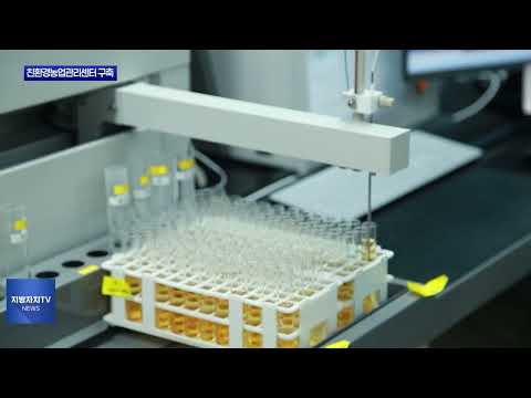 횡성군, 친환경농업관리센터 구축 본격화