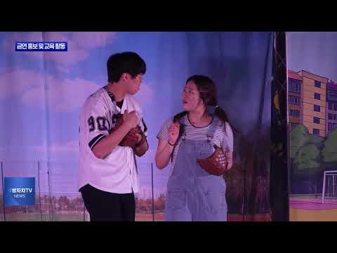 보령시, 금연 홍보 및 교육 활동 펼쳐