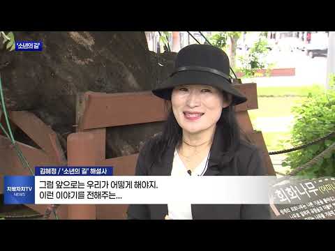 ‘소년의 길’에서 만난 80년 5월 광주