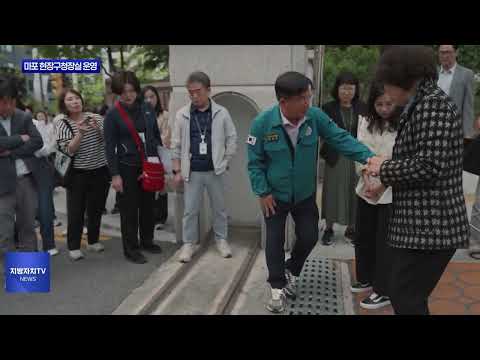 마포구 제476~477회 현장구청장실 운영