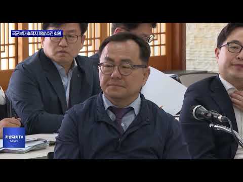 대구시 국군부대 후적지 개발 추진단 회의 개최