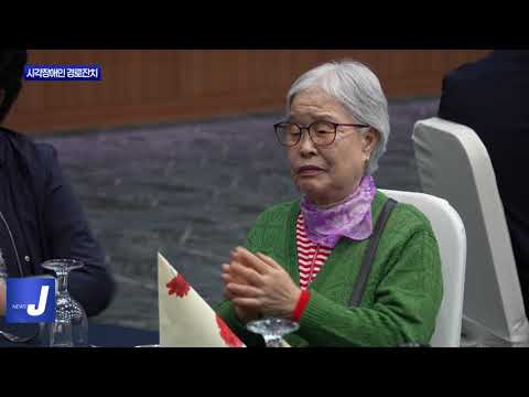 평창군 제21회 시각장애인 경로잔치 개최