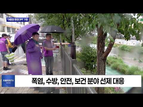 동대문구, ‘여름철 종합대책’ 가동