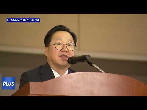 제31회 대전광역시장기 합기도 대회 개막