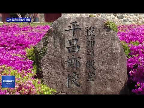 평창군, 지붕 및 홍살문 보수 진행