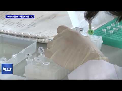 충북도 ‘K-바이오헬스 지역센터 지원사업’ 추진