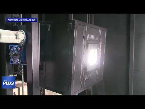 충북도, 스마트공장 구축지원 사업 추진