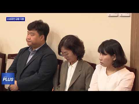 제주도, 소상공인 금융 지원