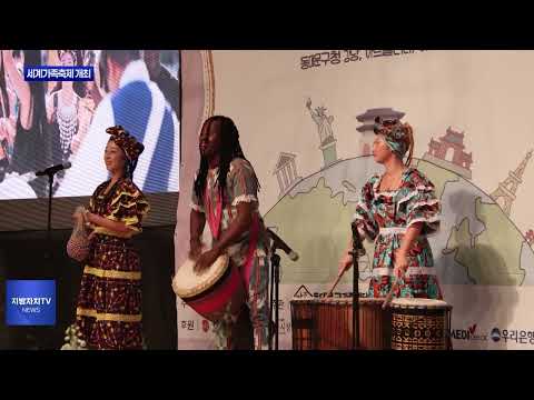 동대문구 세계가족축제 개최…다문화 소통
