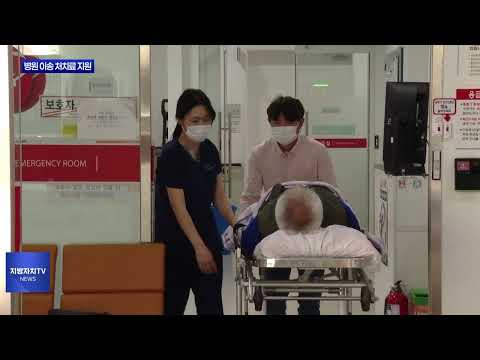 평창군, 응급환자 종합병원 이송 처치료 지원