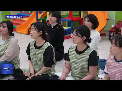 보령시, 실천 중심 ‘올바른 손씻기’ 교육 실시