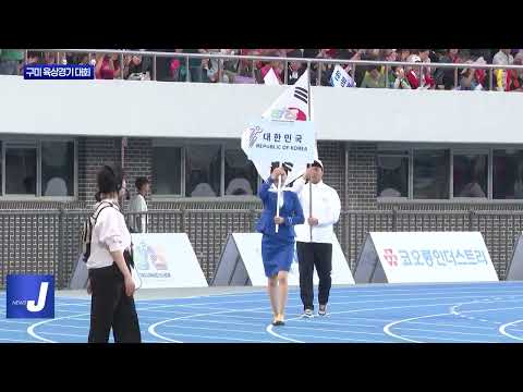 2025 구미 아시아 육상경기 선수권 대회 진행