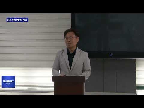 전북도 중소기업 경쟁력 강화 업무협약 체결