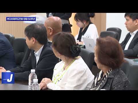 센다이제주도민회 마지막 회동…기부금 전달