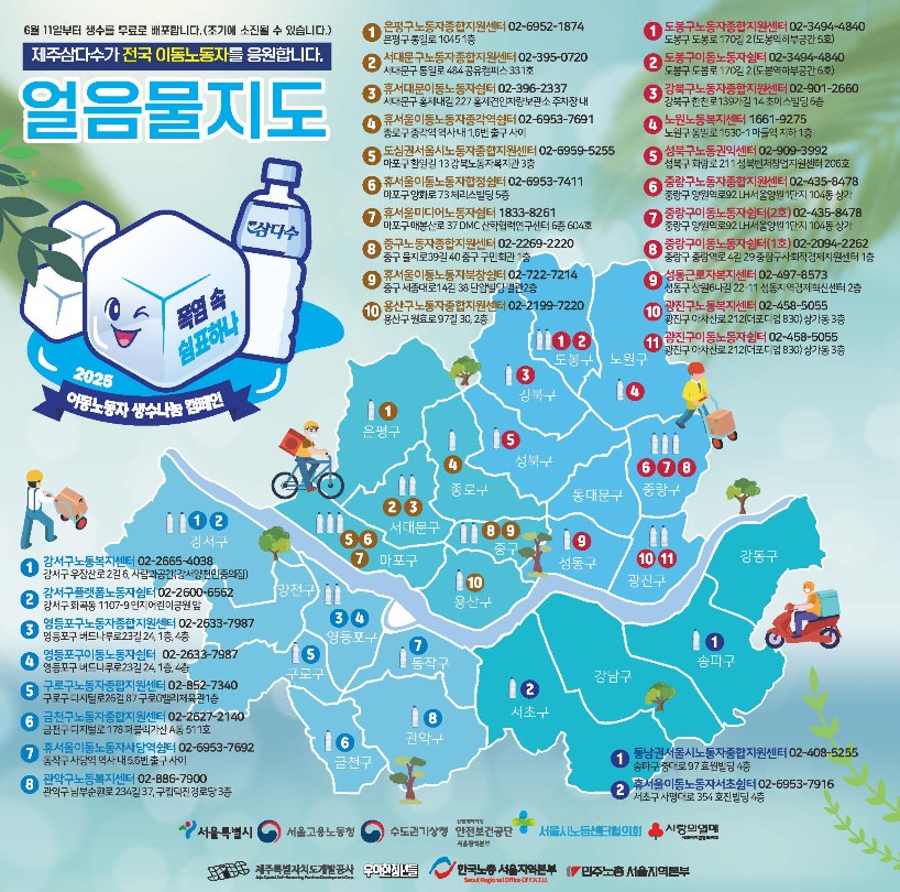 찜통더위 속 '시원한 한 병'… 서울시, 올여름 이동노동자에 10만 병 생수 나눈다