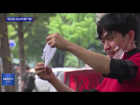 마포구 ‘레드로드 버스커 대회’ 개최