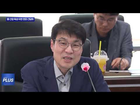 대구시, 물 산업 육성 위한 현장 간담회 개최