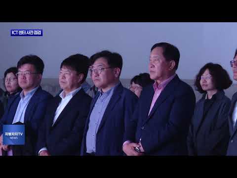 평창군, ICT 센터 사전 점검