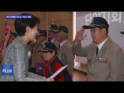 제3회 해외 파병용사의 날 기념식 개최
