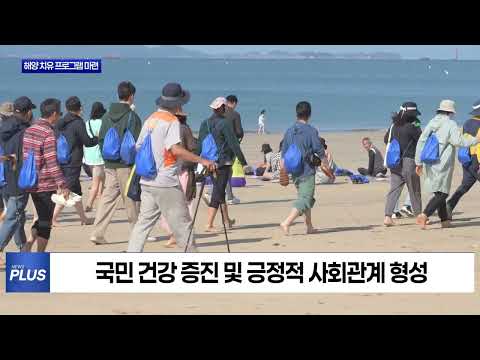 보령시, 해양 치유 프로그램 마련