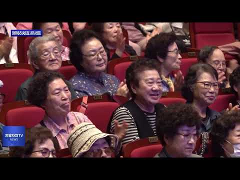 효의 멜로디…마포 행복하세효 콘서트 개최