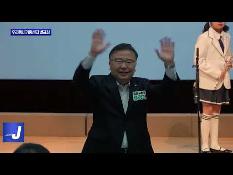 중랑구, 제1회 우리동네키움센터 발표회 진행