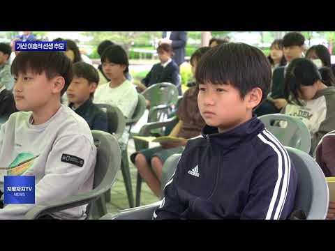 평창군, 제83주기 가산 이효석 선생 추모식