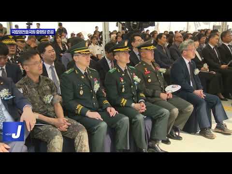 국립영천호국원 충령당 제3관 준공식 진행