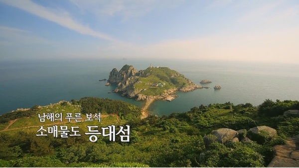 남해의 푸른 보석 소매물도 등대섬