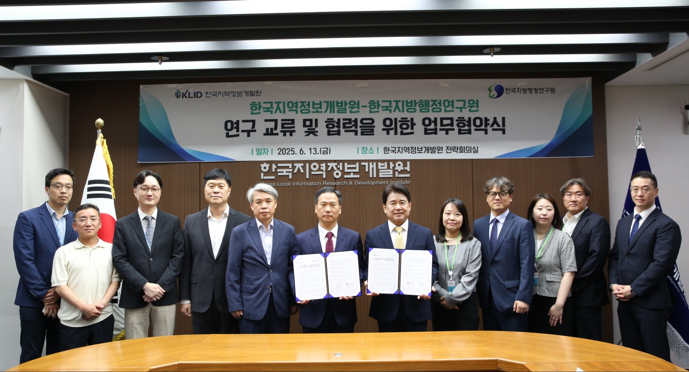 한국지방행정연구원-한국지역정보개발원, 업무협약 체결 및 스마트 지방행정 전략 공동 세미나 개최