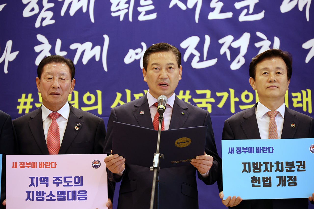 대한민국시장군수구청장협의회, 「새 정부에 바란다. 공동건의문」 채택 및 시상식 개최