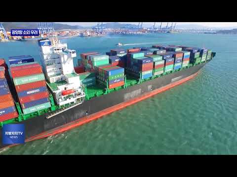 해수부 부산 이전…광양항 소외, 대책은?