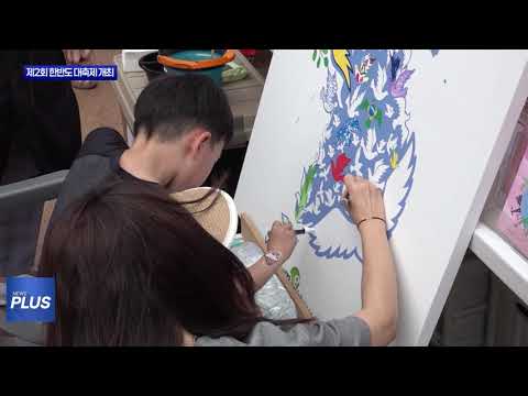 마포구, 제2회 한반도 대축제 개최