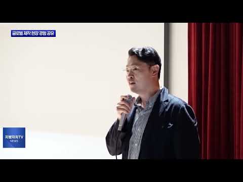 춘천시, 글로벌 제작 현장 경험 공유