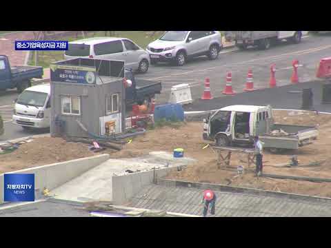 충북도, 중소기업육성자금 80억 지원