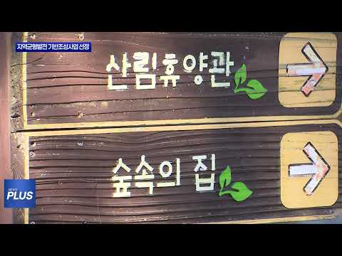 충북도, 지역균형발전 기반조성사업 선정