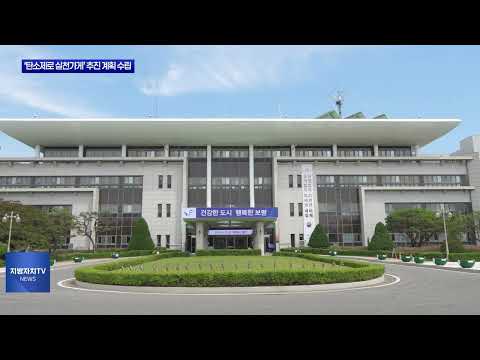 보령시 ‘탄소제로 실천가게’ 추진 계획 수립