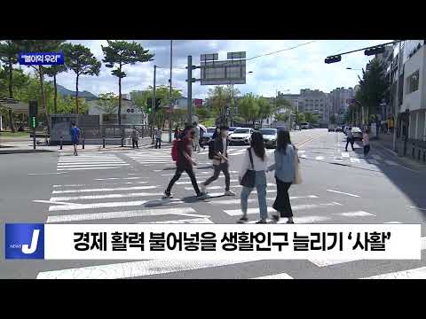 ‘현안 사업 불이익’ 우려… “일자리 확충”