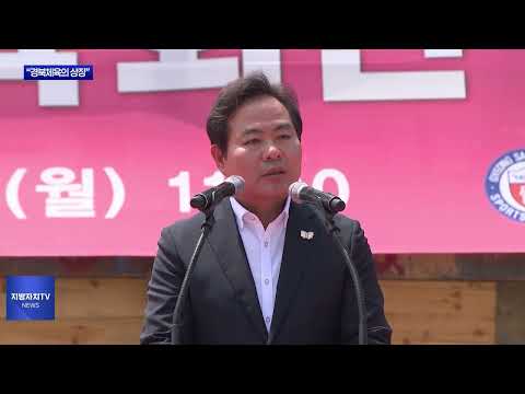 경상북도체육회 기공식 개최…“경북체육의 상징”