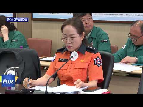 대구시, 풍수해 대책 회의 개최