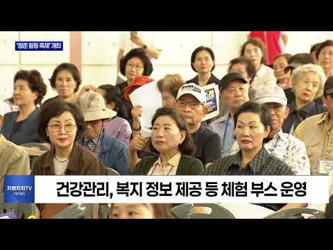 대전시 ‘청춘 힐링 축제’ 개최
