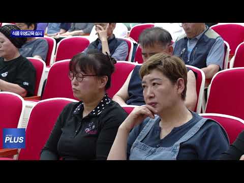 평창군, 식품 위생교육 실시