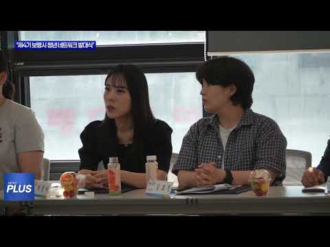 ‘제4기 보령시 청년 네트워크 발대식’ 개최