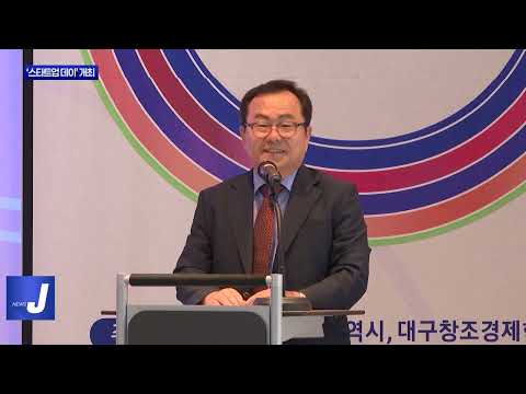대구시-삼성전자, ‘스타트업 데이’ 개최