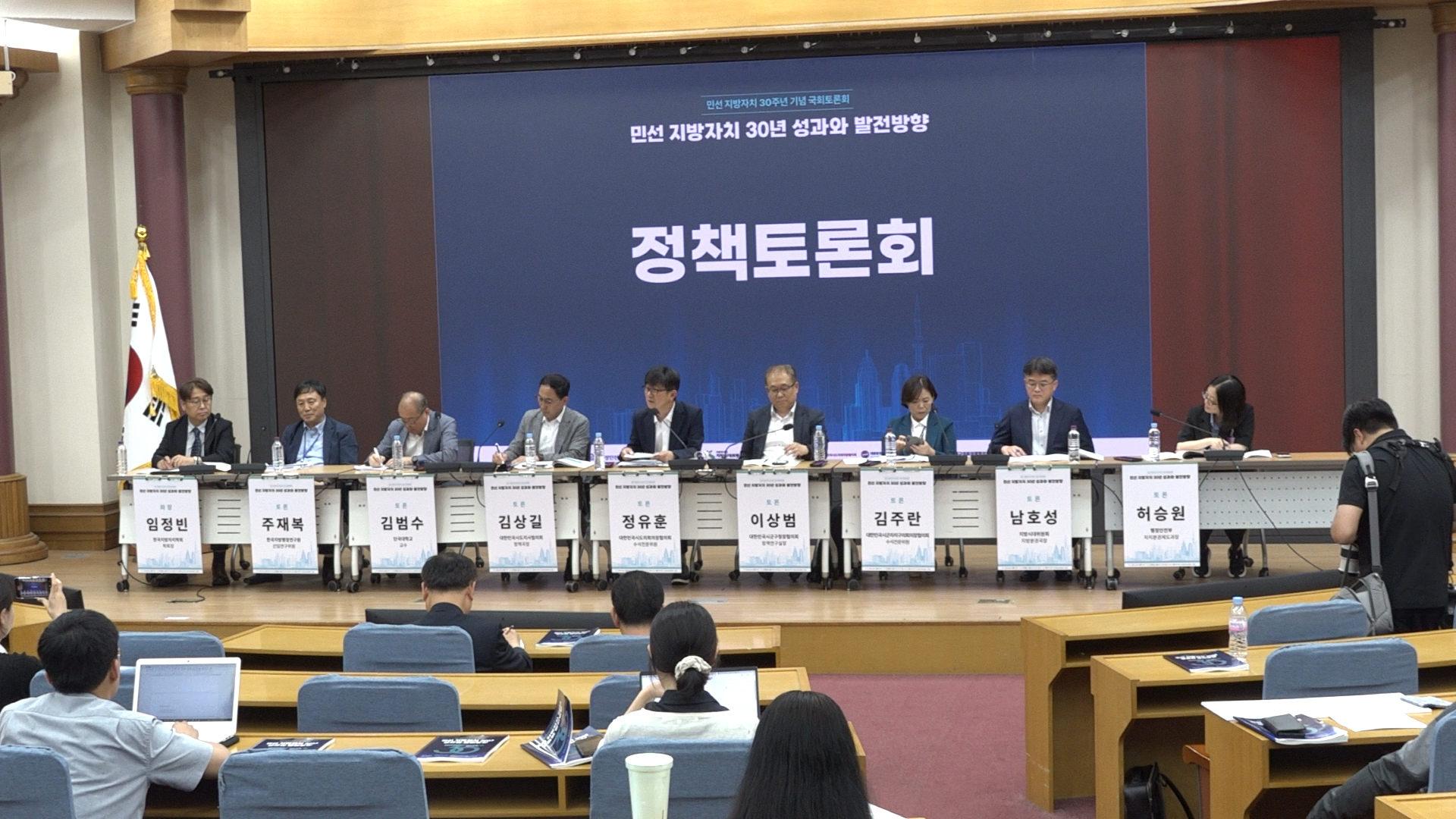 민선 지방자치 30년, 정부·국회 손잡고 국회토론회 개최