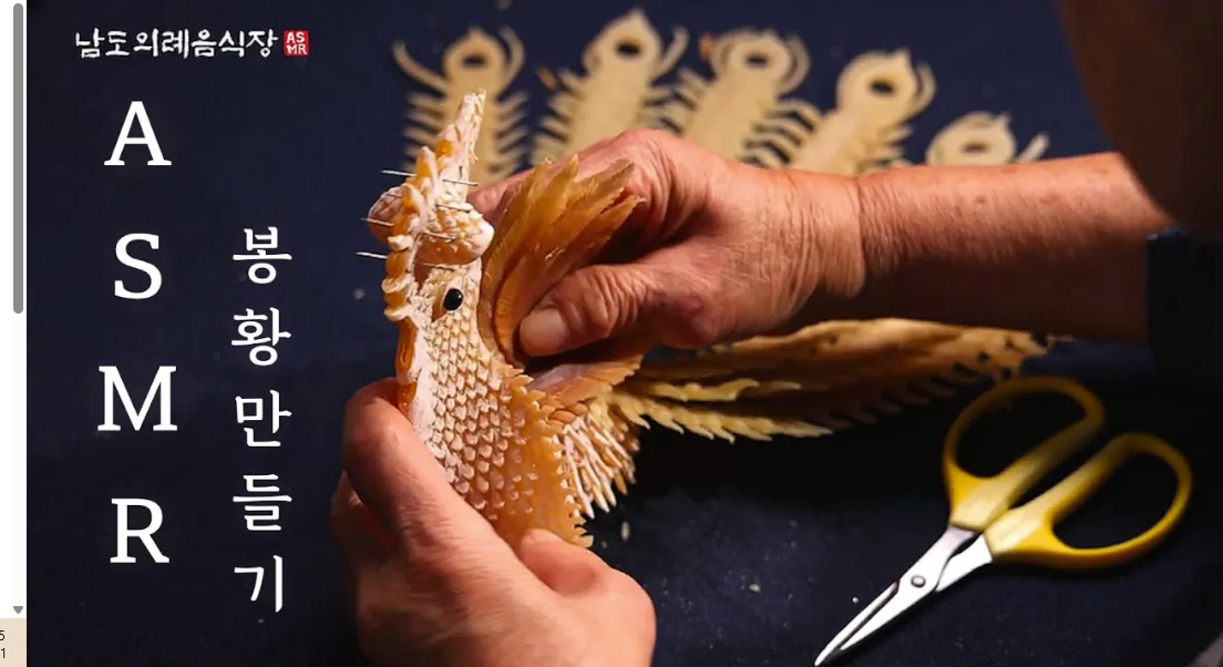 [더보기] K-ASMR 남도의례음식장, 오징어 봉황되어 날다