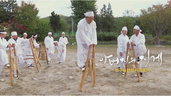 양구돌산령지게놀이