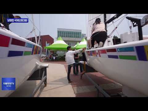 보령시, ‘2025 보령컵 국제요트대회’ 개최