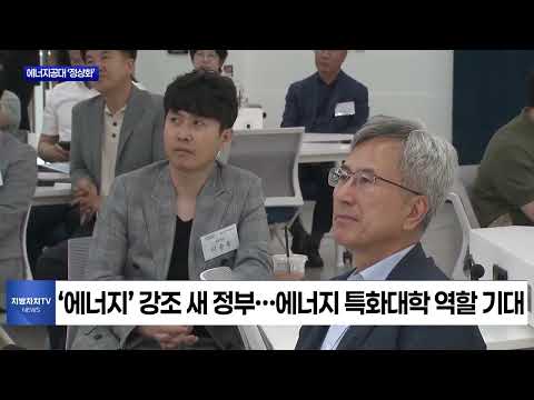 한국에너지공대 예산 회복…정상화 ‘시동’